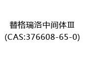替格瑞洛中间体Ⅲ(CAS:372024-05-18)